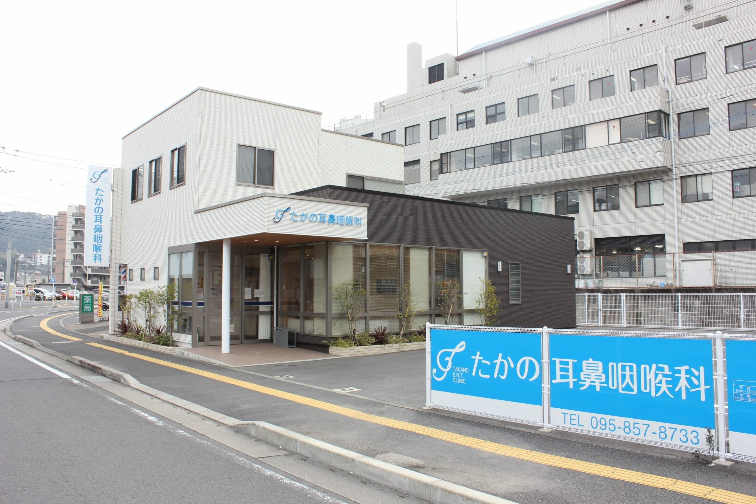 たかの耳鼻咽喉科