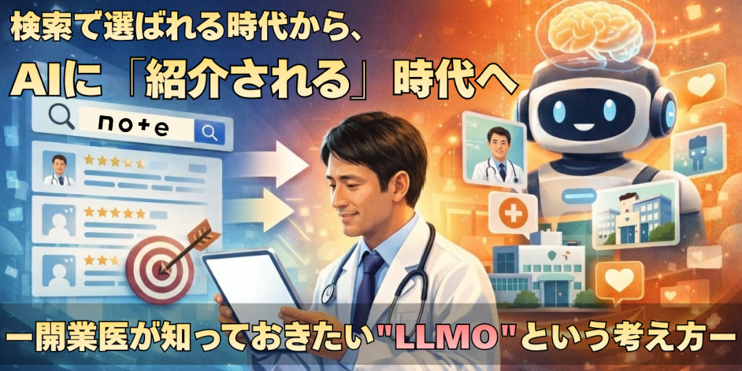 note記事更新のお知らせ（検索で選ばれる時代から、AIに「紹介される」時代へ）